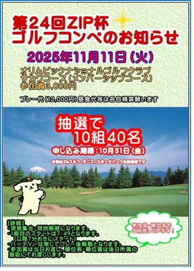 町田ゴルフチラシ
