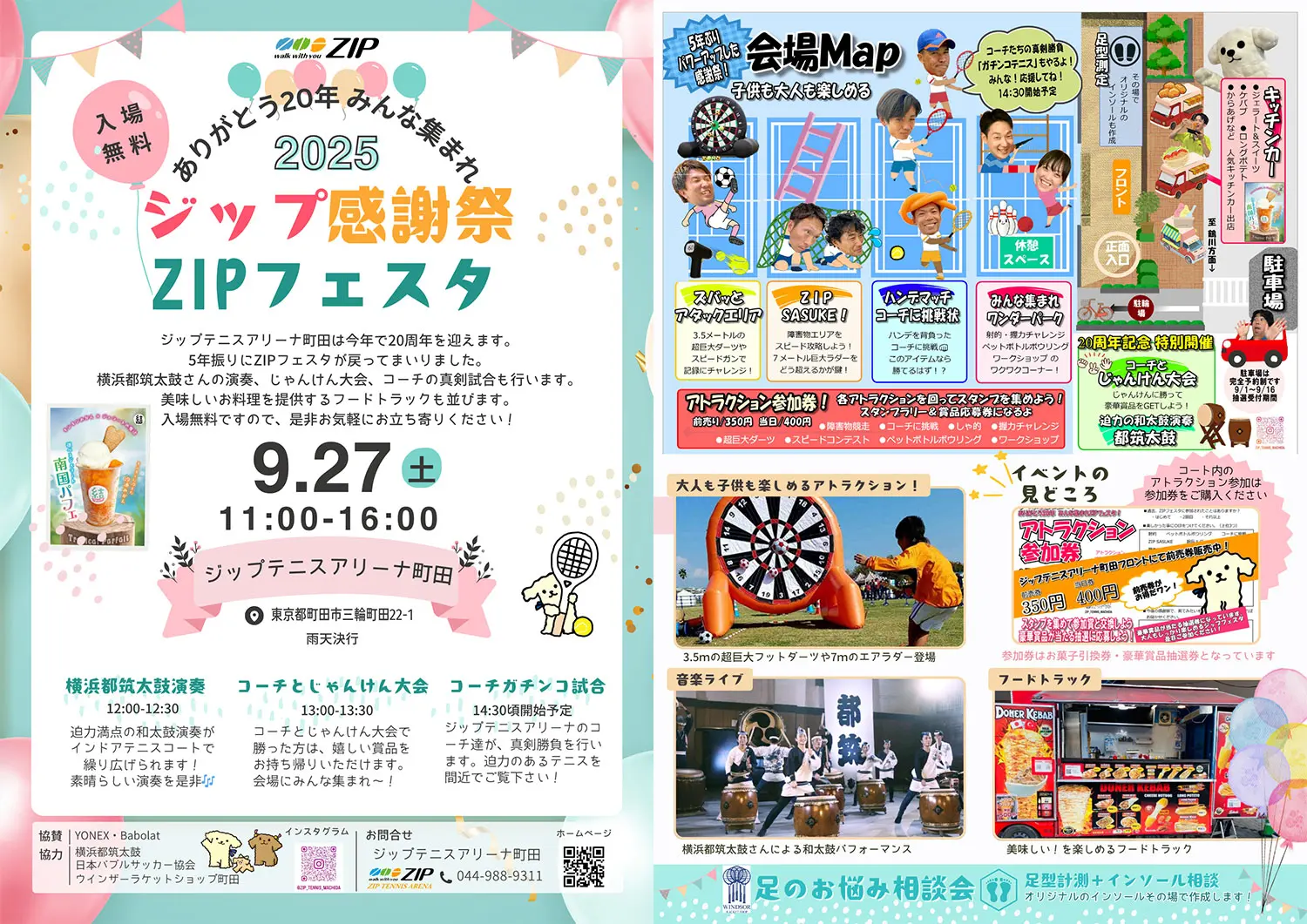 町田テニスチラシ