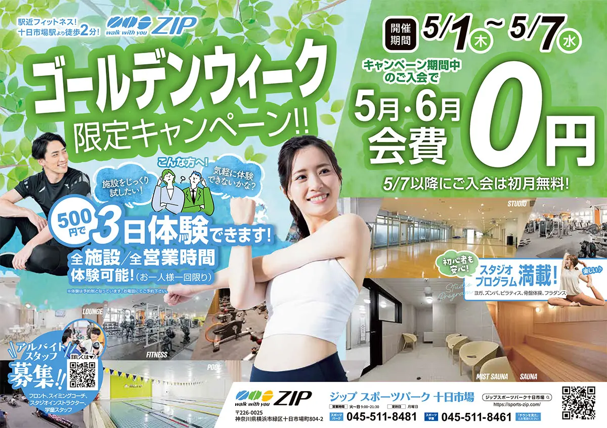 十日市場チラシ