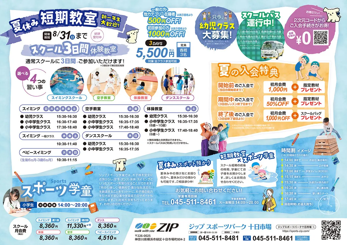 十日市場チラシ