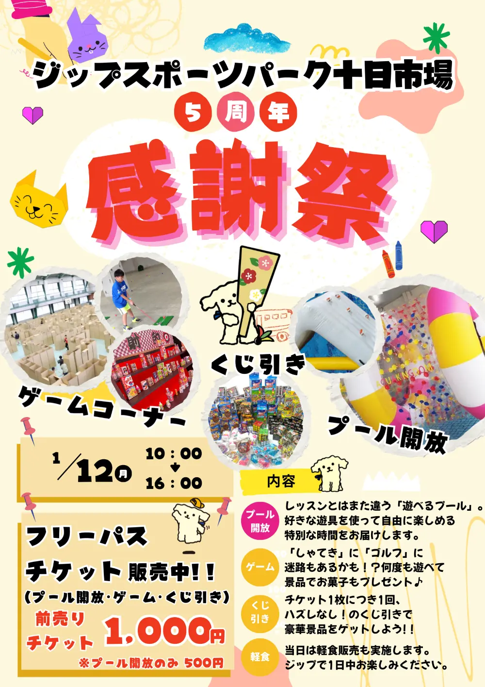 十日市場チラシ