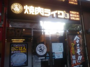 焼肉