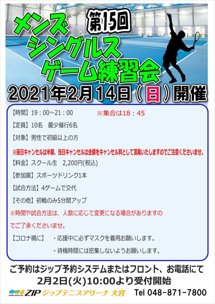 第15回メンズシングルスゲーム練習会　2021/2/14