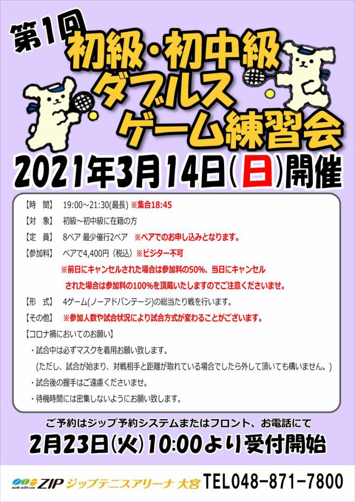 初級・初中級ダブルスゲーム練習会　2021/3/14