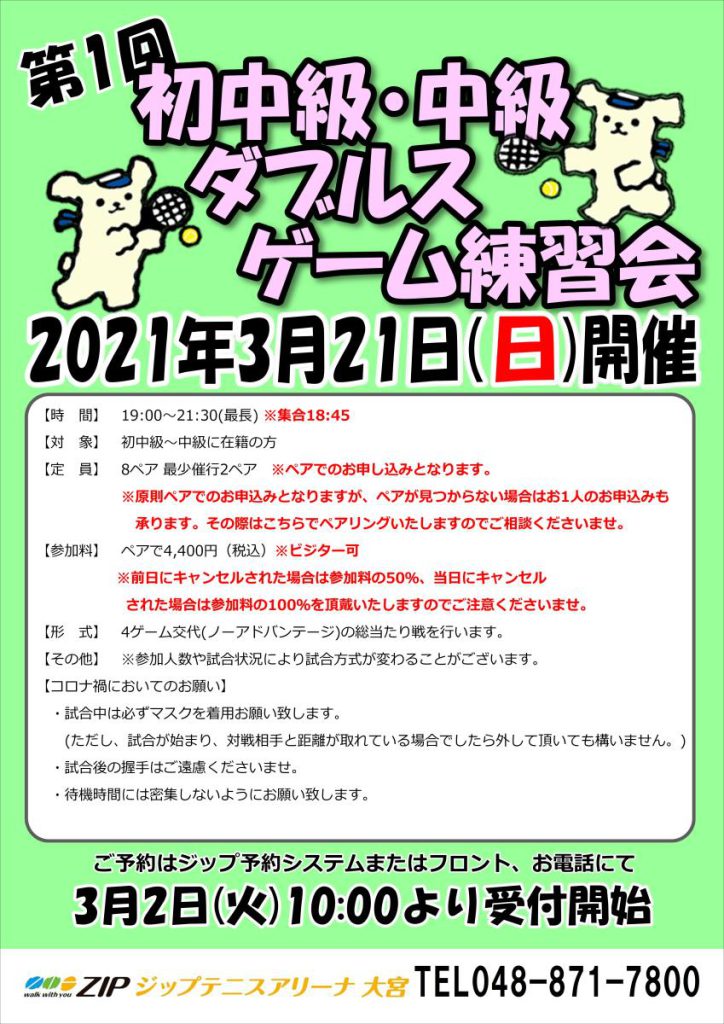 初中級・中級ダブルスゲーム練習会　2021/3/21