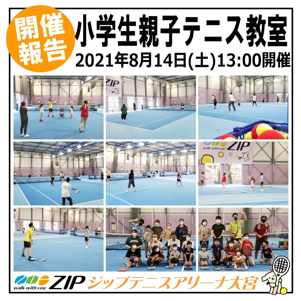 小学生親子テニス教室(13：00開催) 2021/08/14