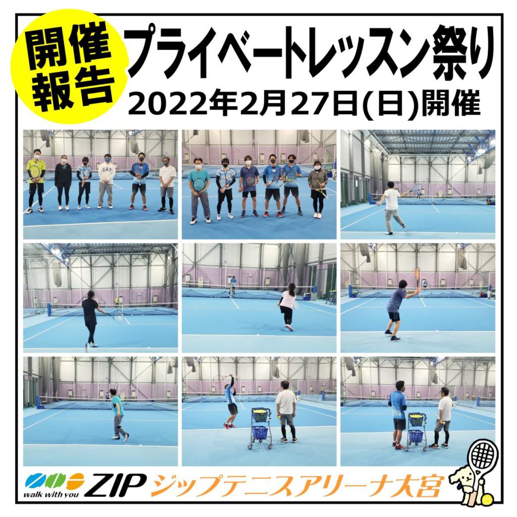 2022年2月27日(日)プライベートレッスン