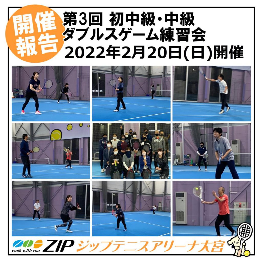 2022年2月20日(日)第3回初中級・中級ダブルスゲーム練習会