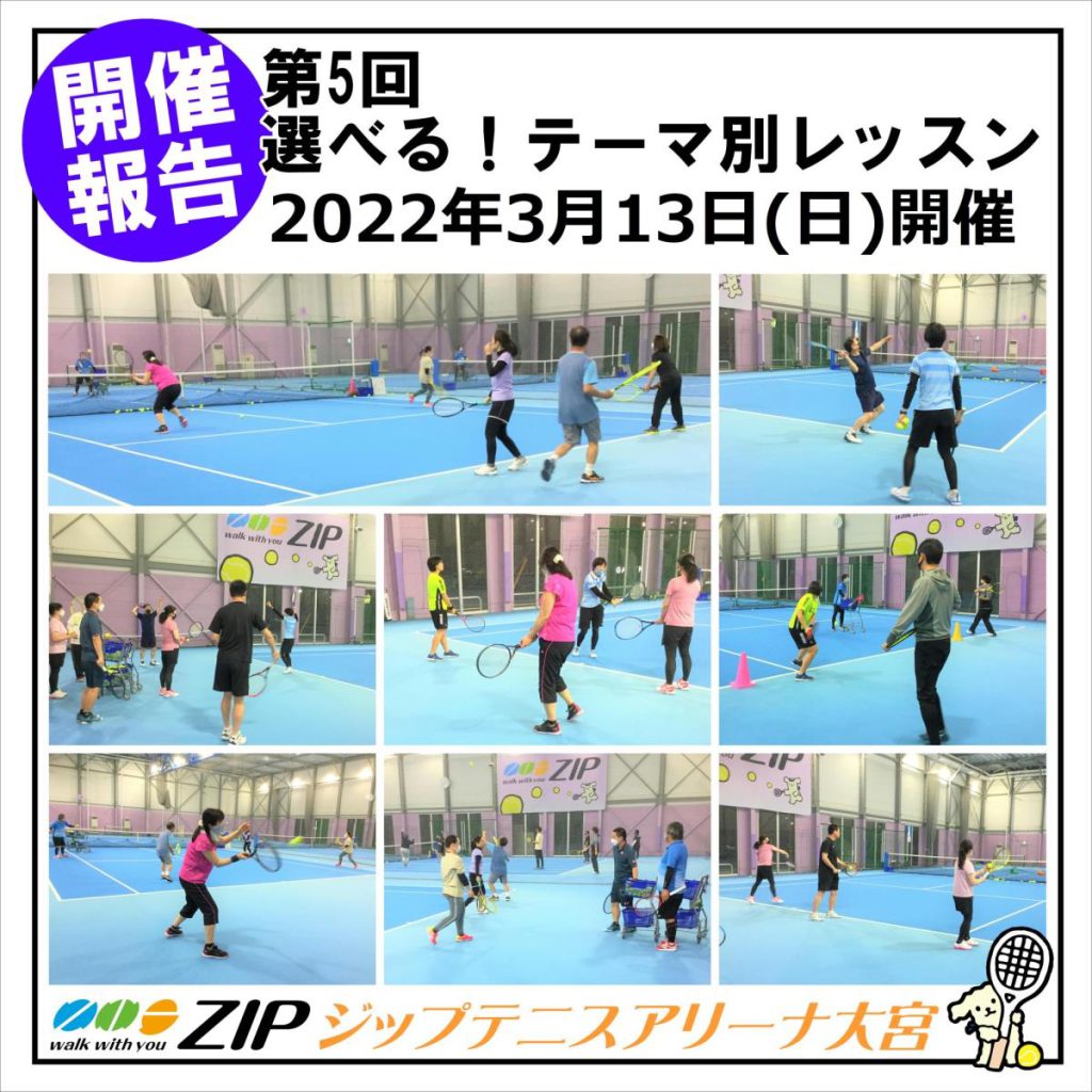 2022年3月13日(日)第5回 選べる！テーマ別レッスン