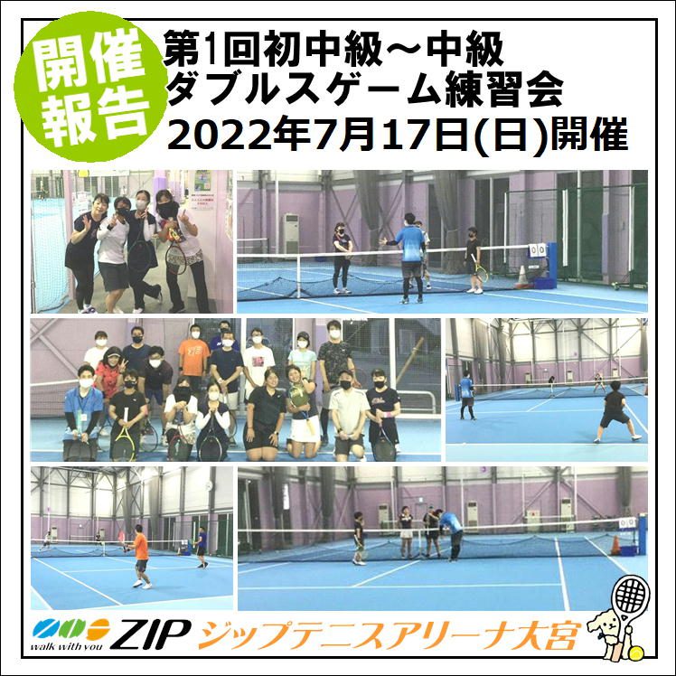 2022年7月17日(日) 第1回初中級～中級ダブルスゲーム練習会