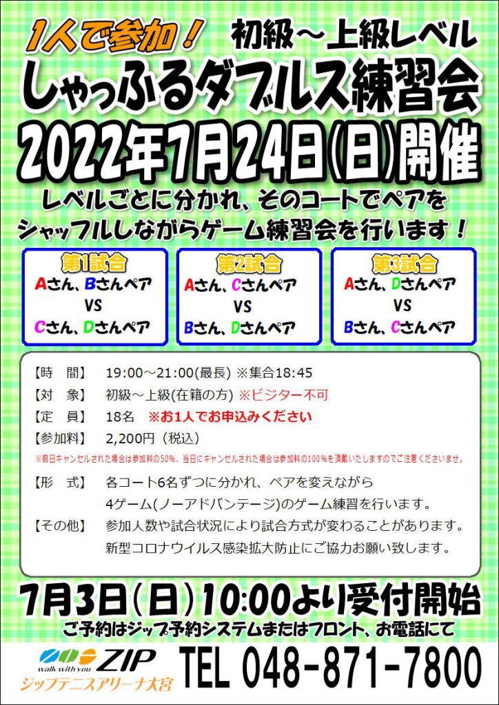 初級～上級 しゃっふるダブルス練習会　2022/7/24