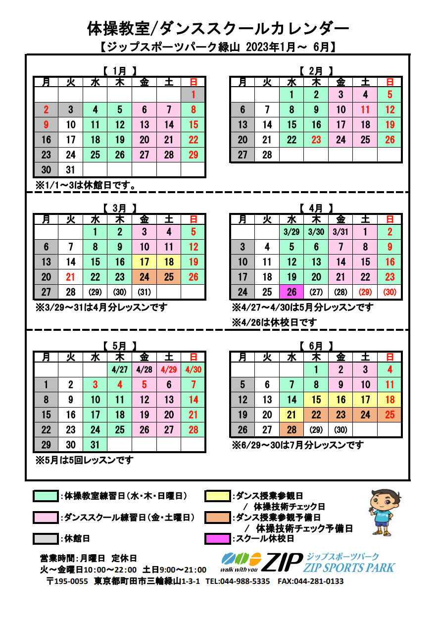 体操教室カレンダー