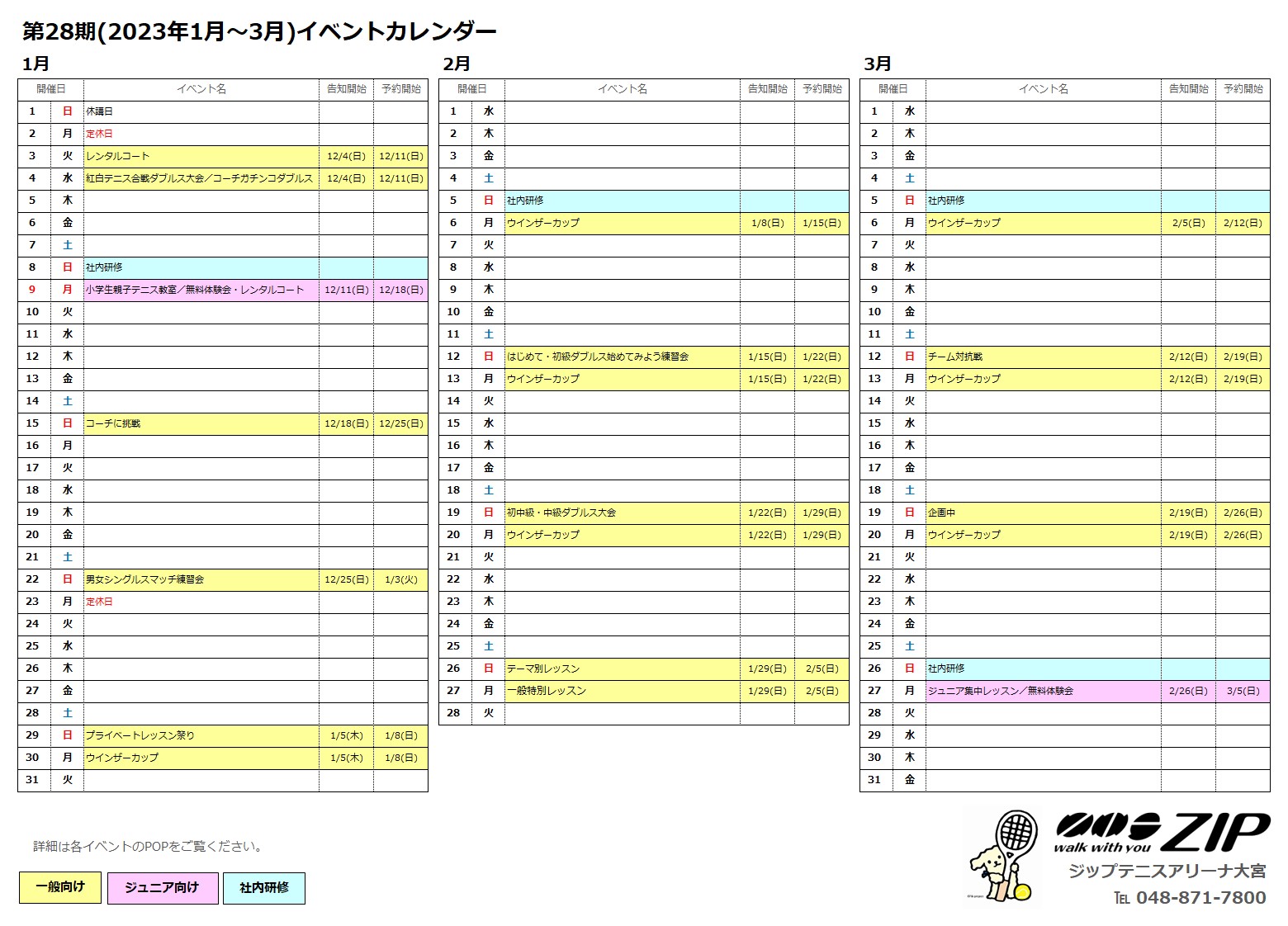 第28期(2023.1-3) イベントカレンダー