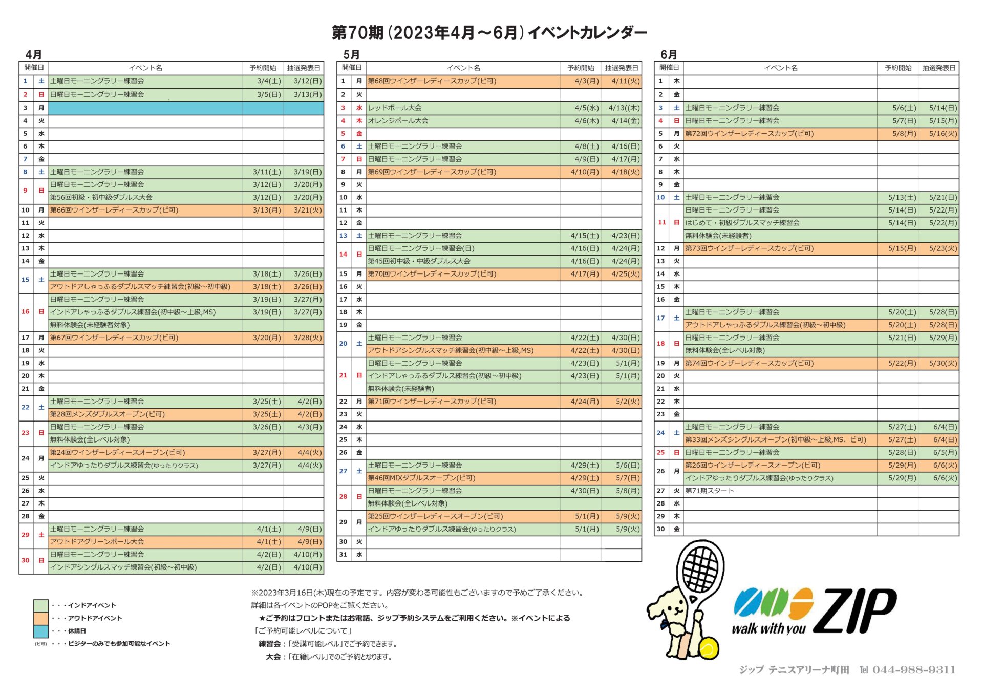 第70期　(2023年4月～6月)イベントカレンダー