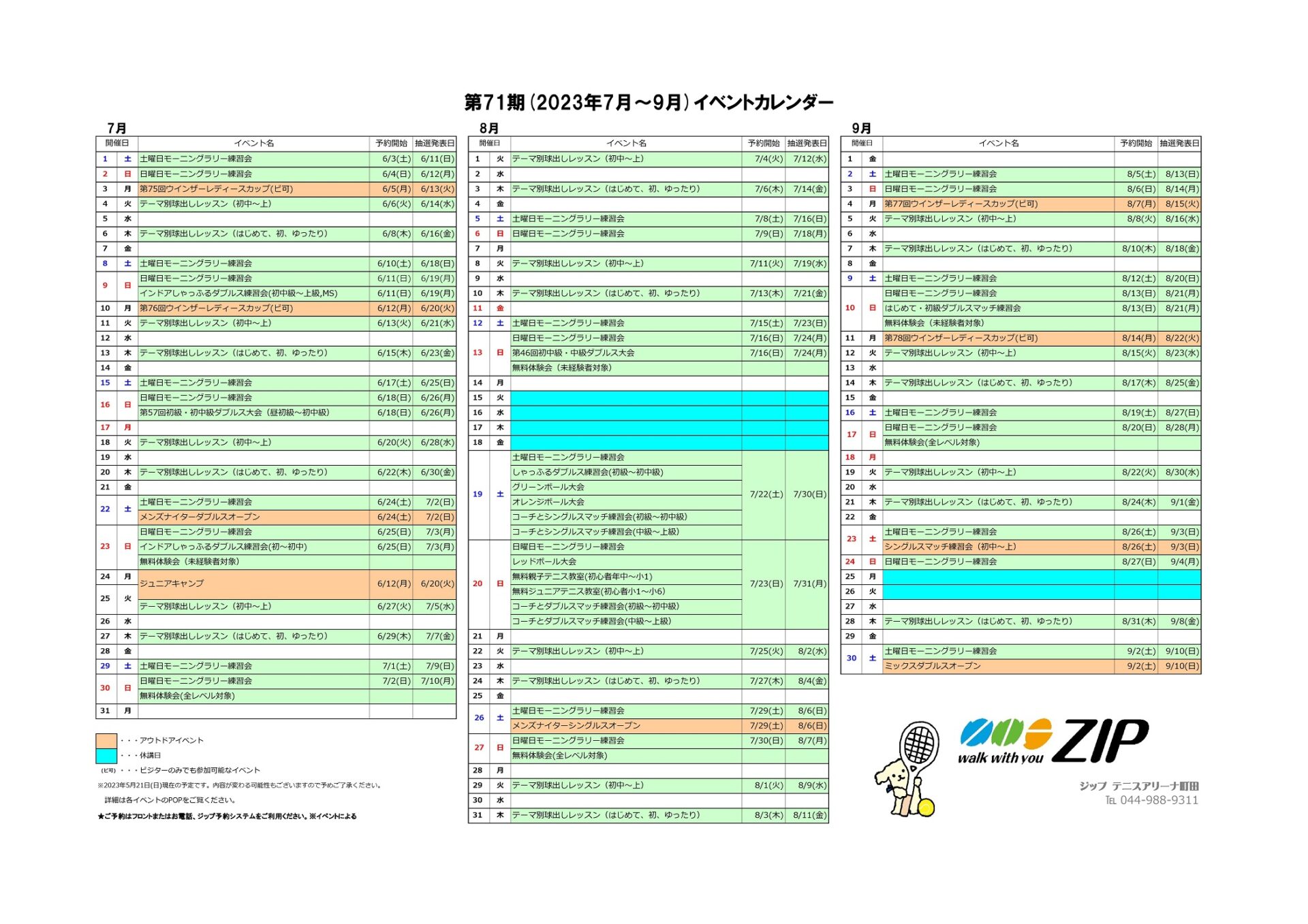 第71期　(2023年7月～9月)イベントカレンダー