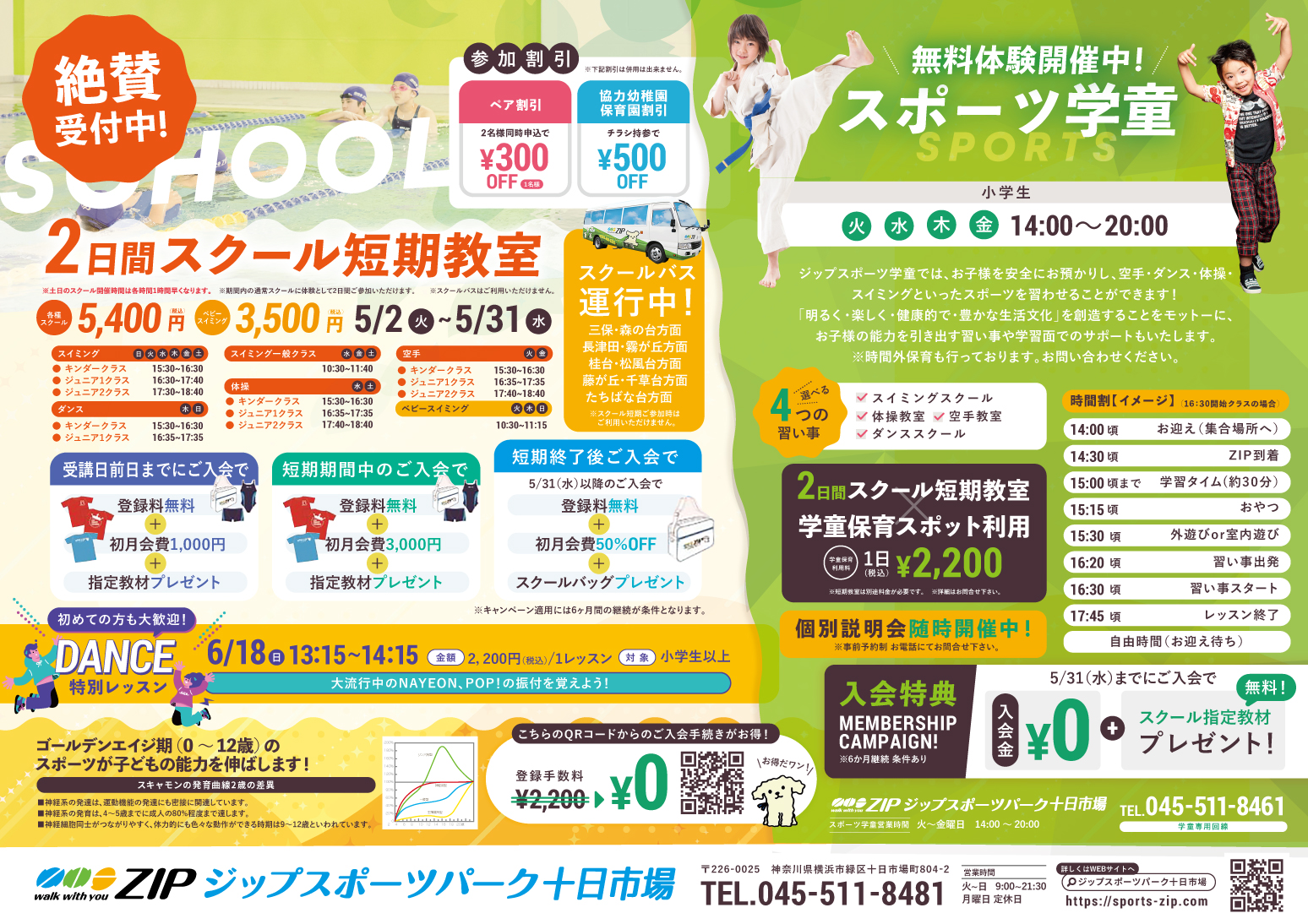 スクール短期教室　実施中！！