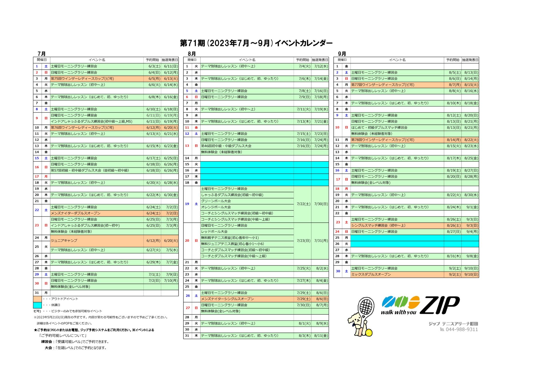 第71期　(2023年7月～9月)イベントカレンダー