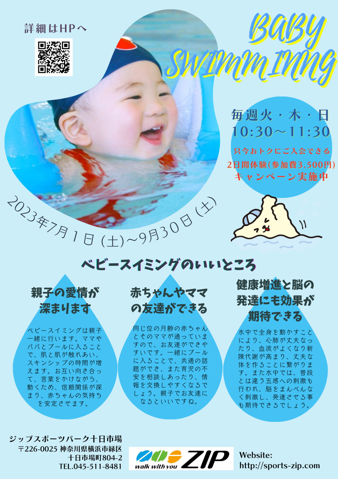 ベビースイミングもキャンペーン中♪