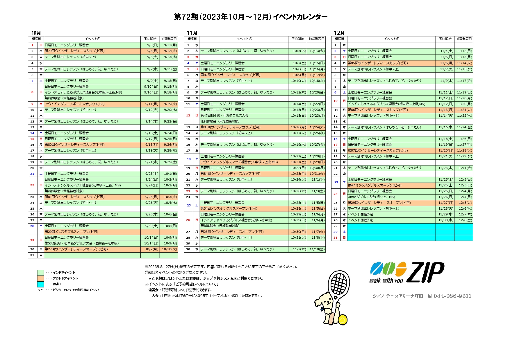 第72期　(2023年10月～12月)イベントカレンダー