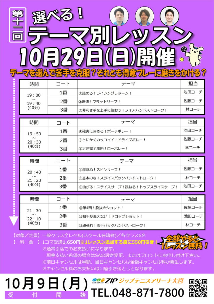 10月29日(日)「選べる！テーマ別レッスン」開催のお知らせ