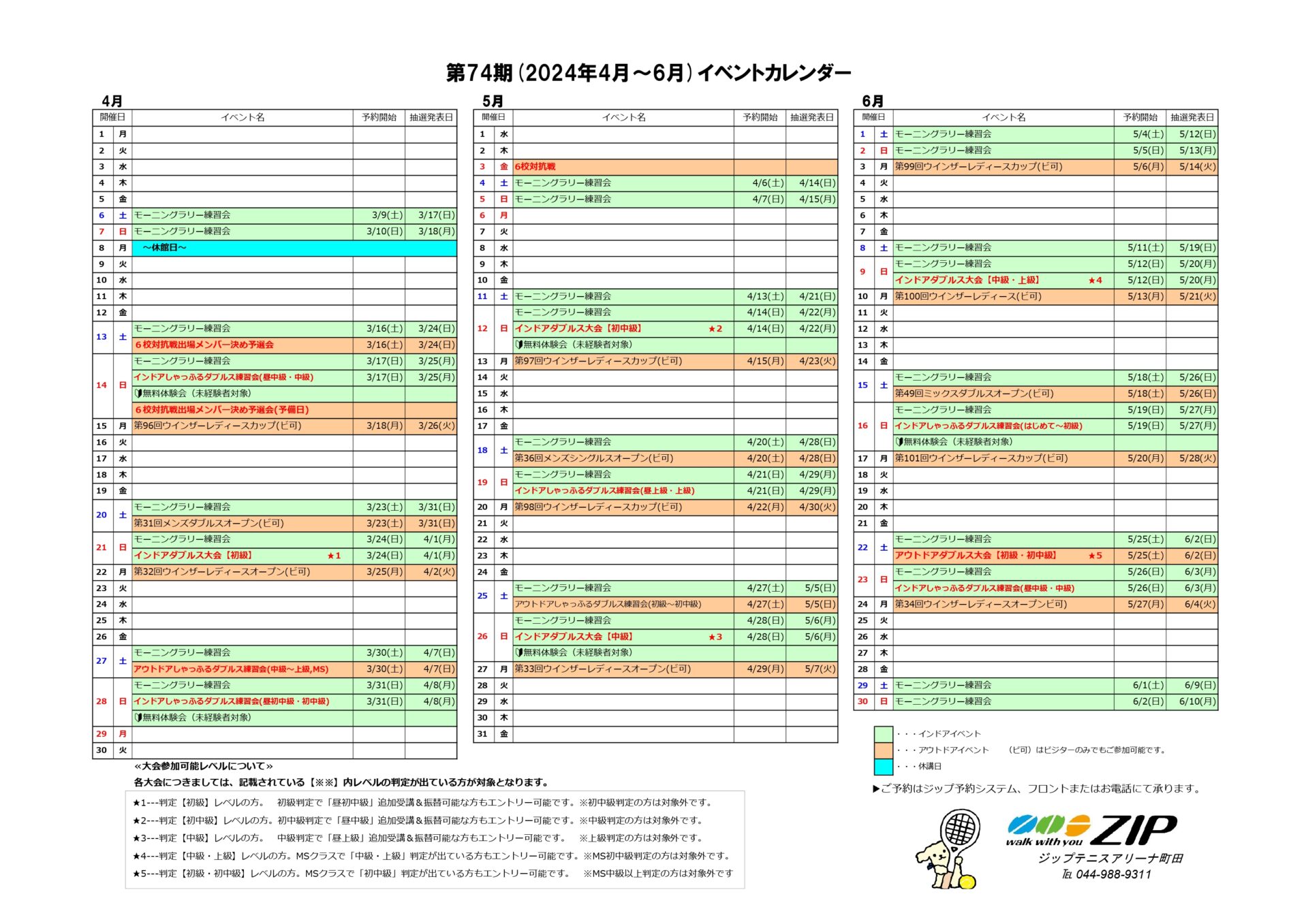 第74期(2024年4月～6月)イベントカレンダー