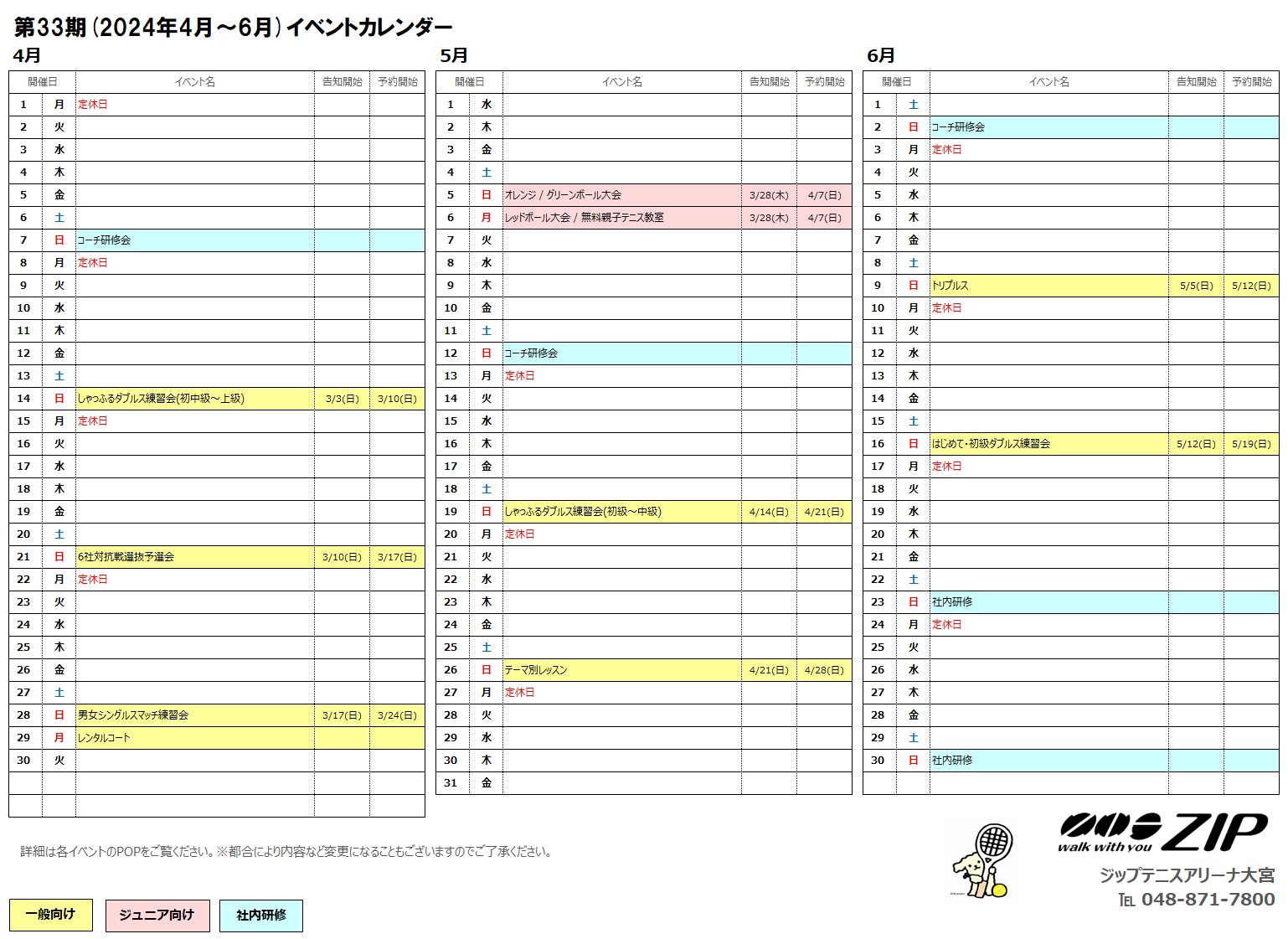 4月～6月 イベントカレンダー