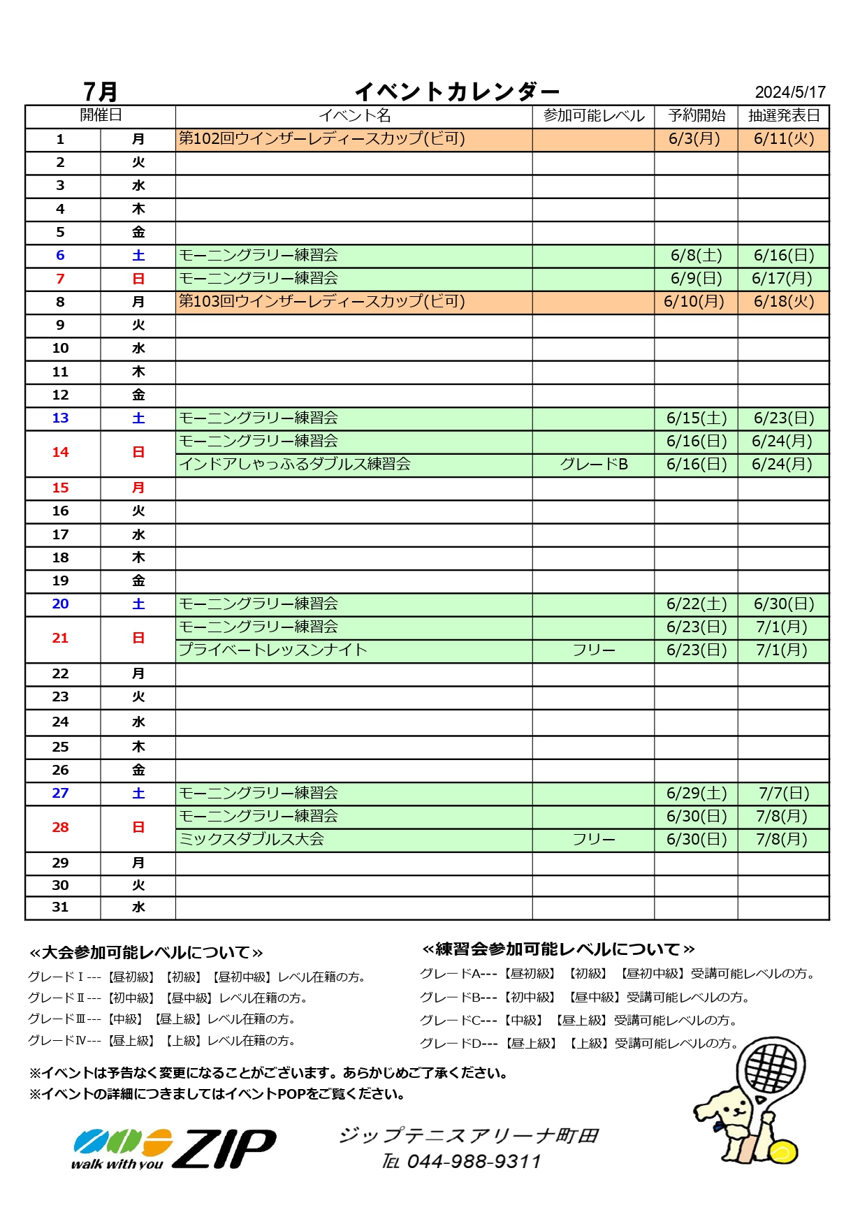 第75期2024年7月 イベントカレンダー