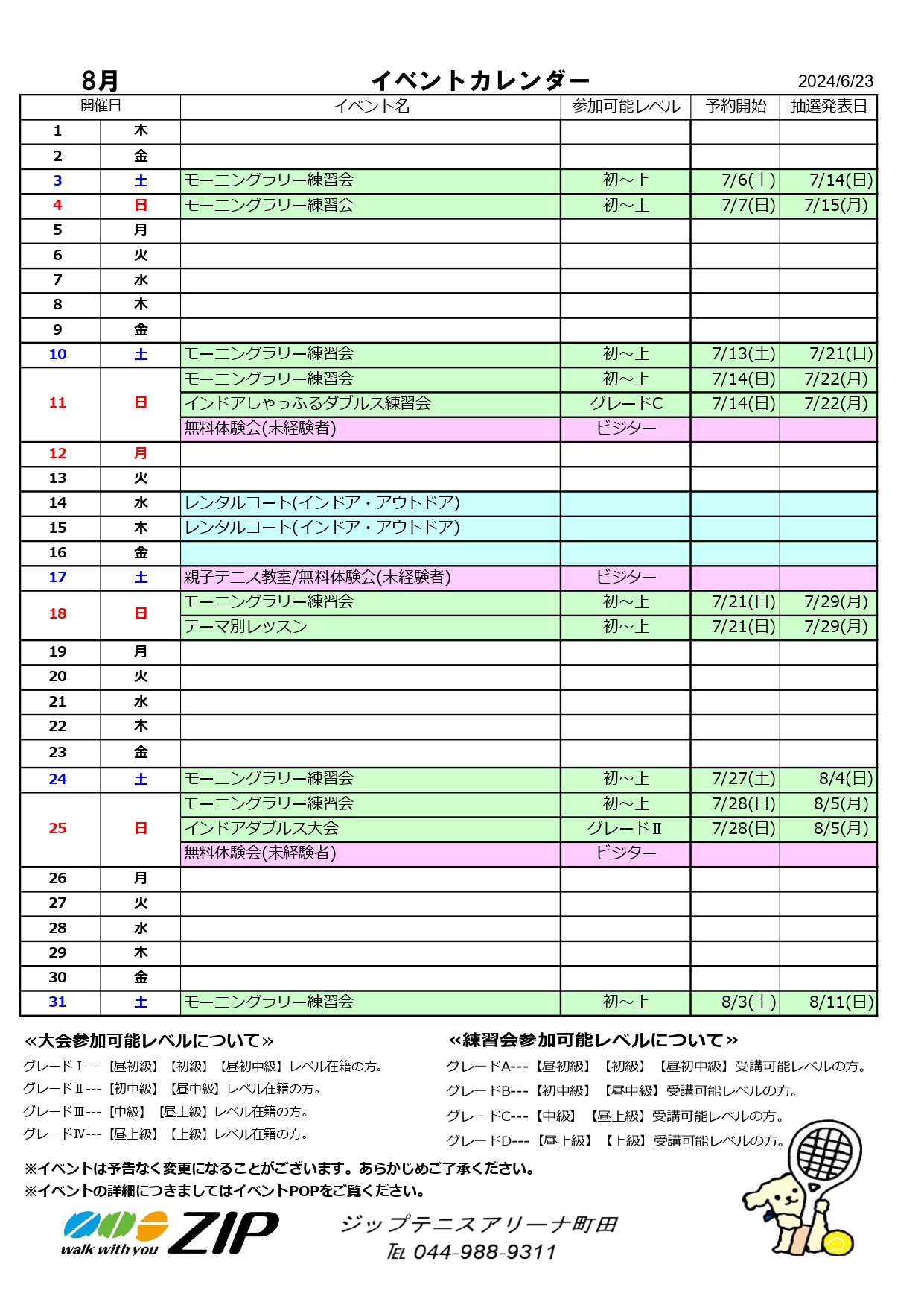 第75期2024年8月 イベントカレンダー