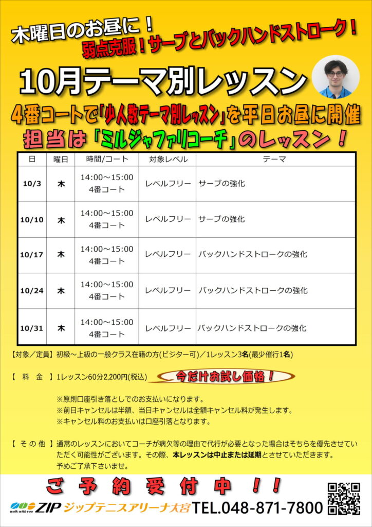 「10月テーマ別レッスン」開催のお知らせ