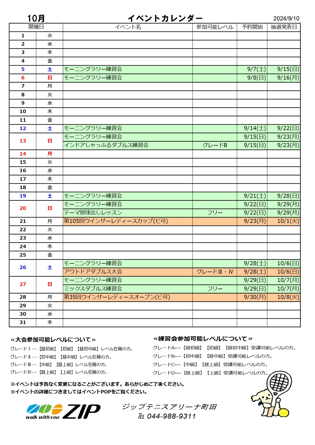 第76期2024年10月 イベントカレンダー