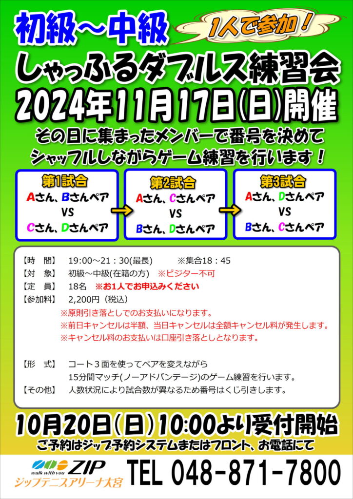 11月17日(日)「初級～中級しゃっふるダブルス練習会」開催のお知らせ