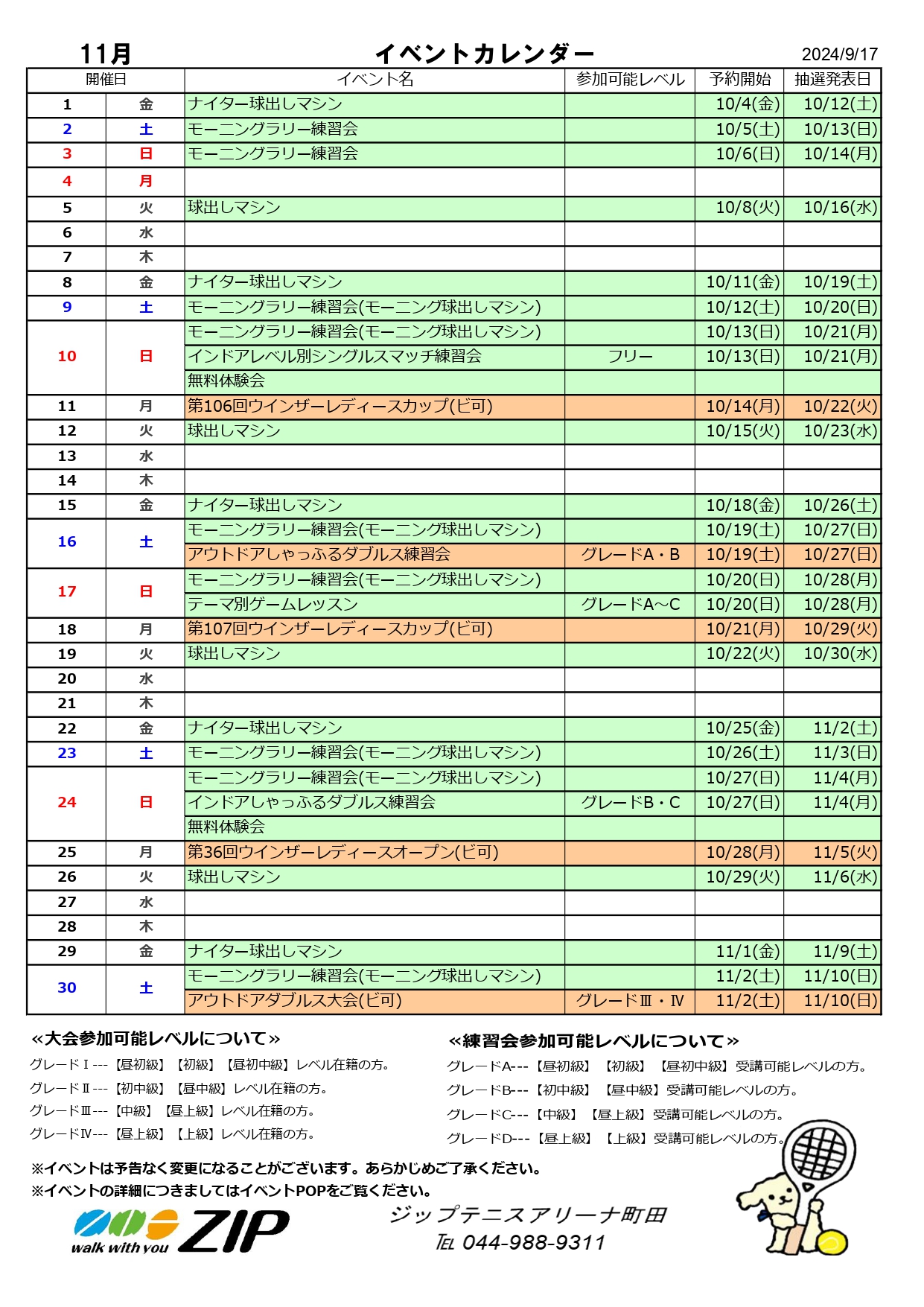 第76期2024年11月 イベントカレンダー