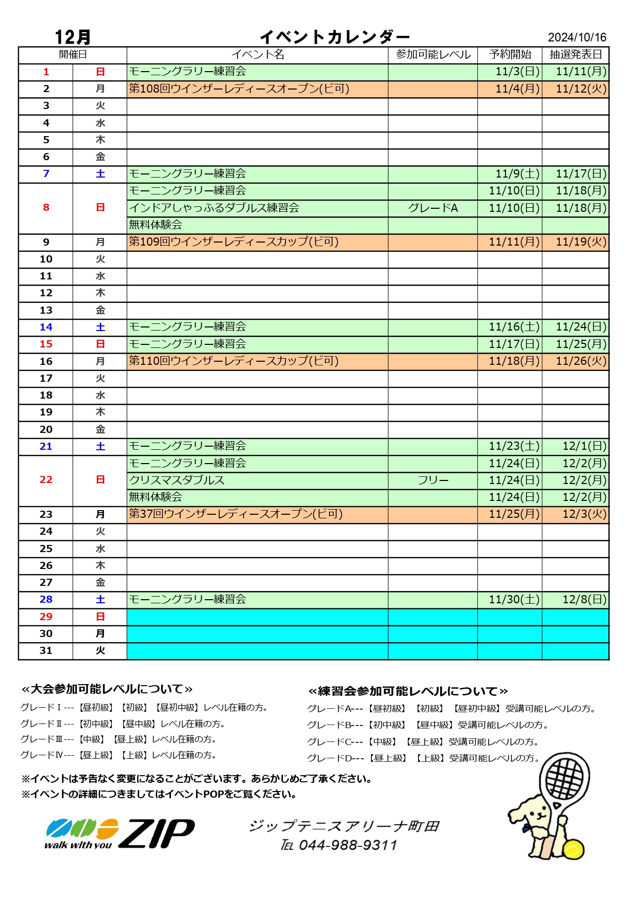 第76期2024年12月 イベントカレンダー