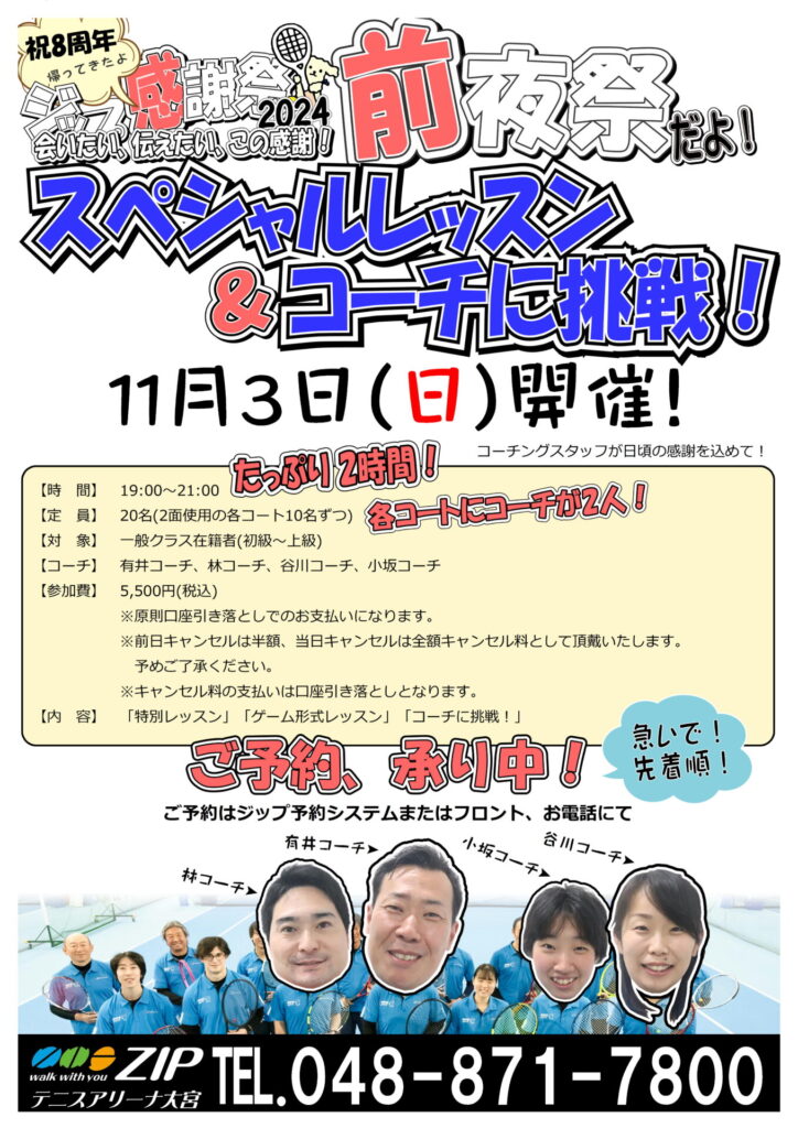 11月3日(日)「スペシャルレッスン＆コーチに挑戦」開催のお知らせ