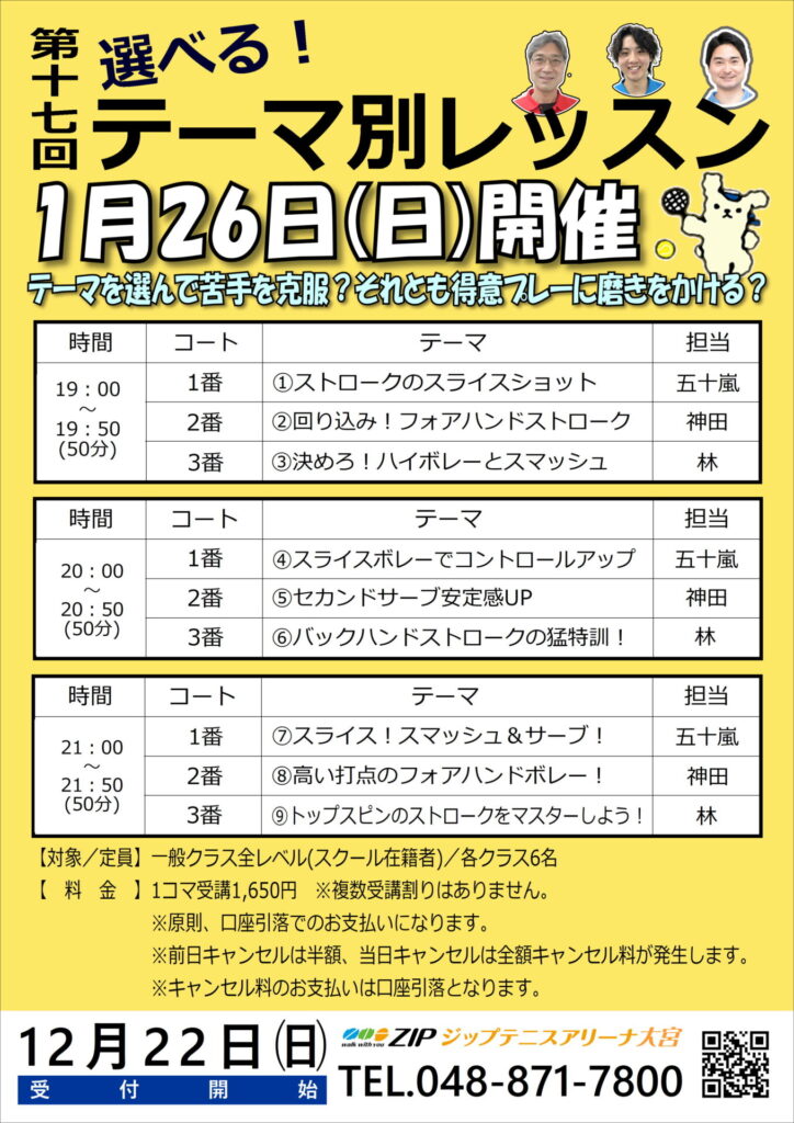 2025年1月26日(日)「第17回選べる！テーマ別レッスン」開催のお知らせ