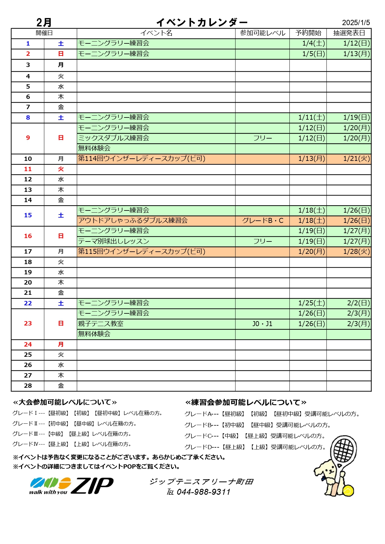 第77期2025年2月 イベントカレンダー