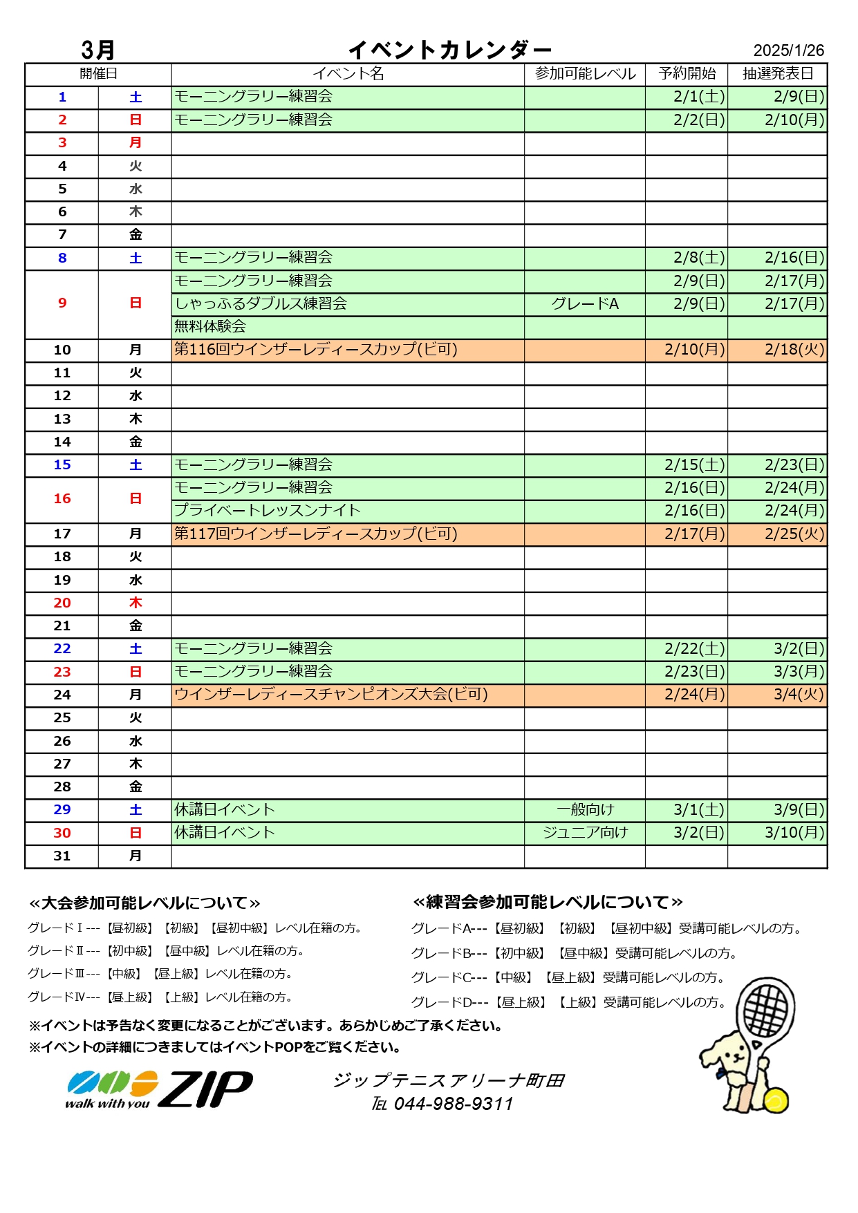 第77期2025年3月 イベントカレンダー