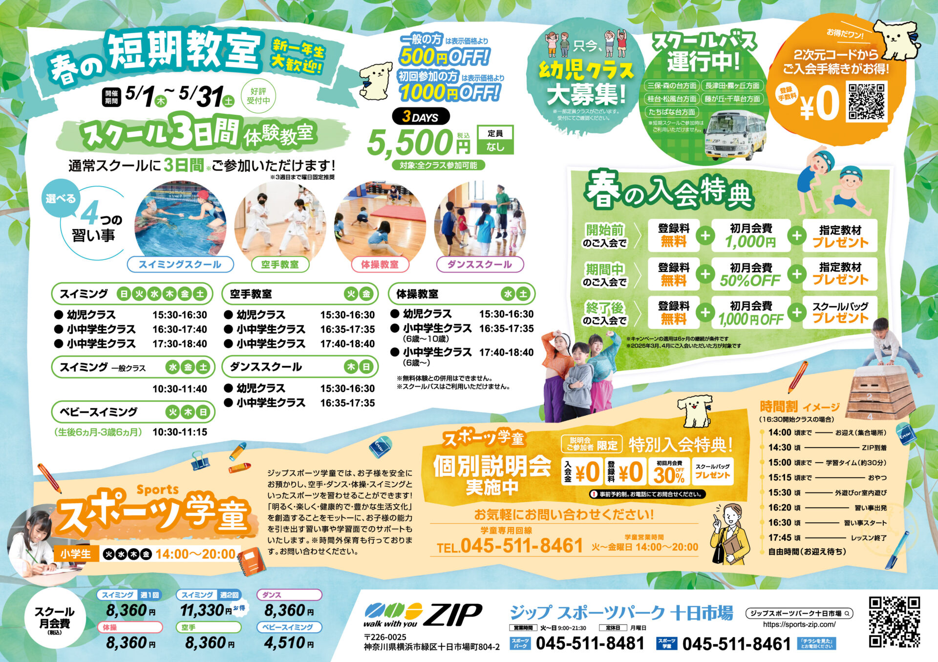 春休み短期教室のお知らせ。新生活に慣れてきたタイミングで習い事を始めませんか？