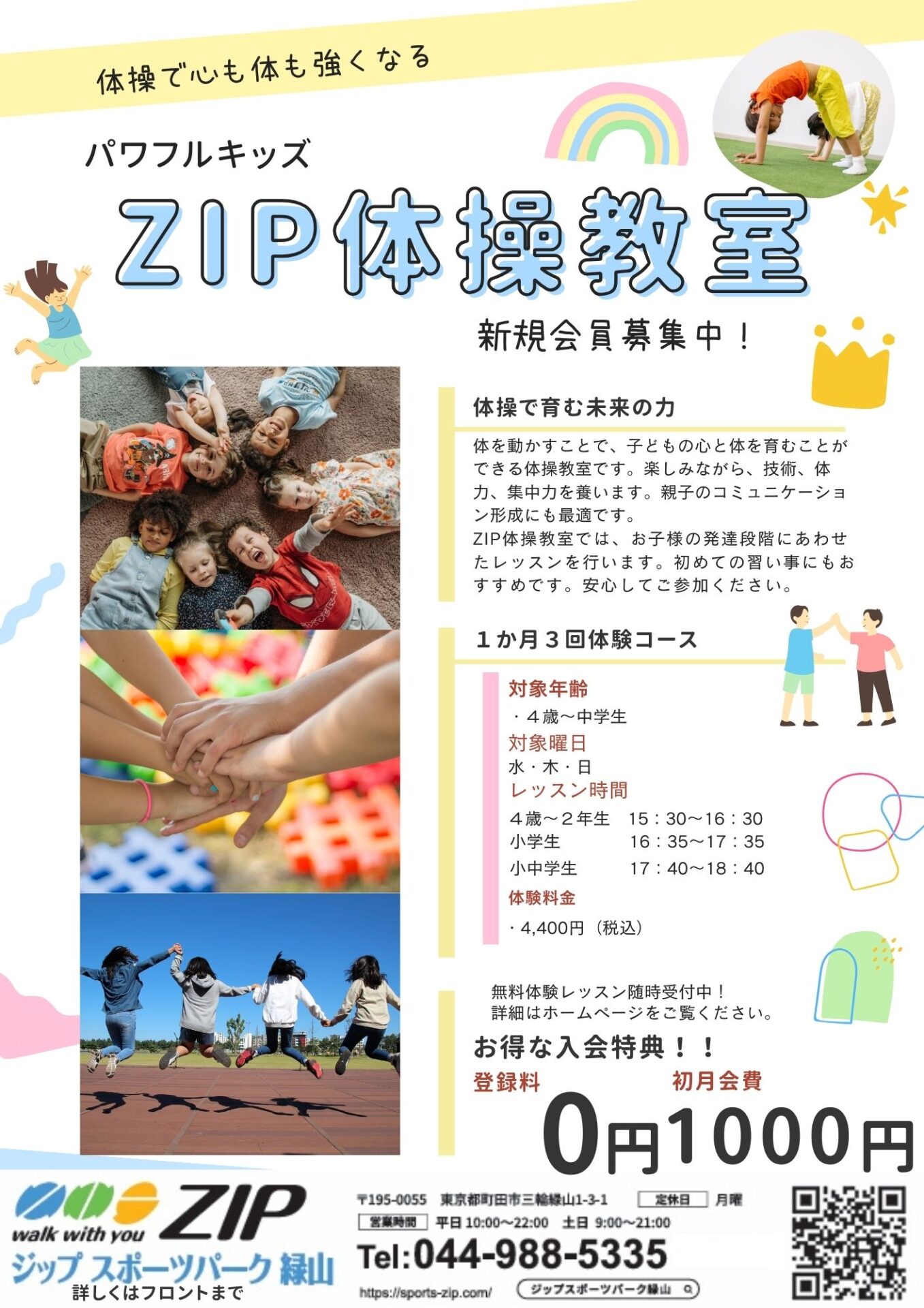 5月体操教室体験教室　1ヶ月体験開催！！