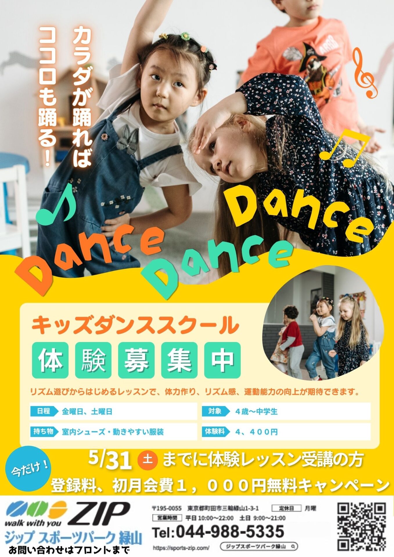 5月ダンススクール体験教室　1ヶ月体験開催！！