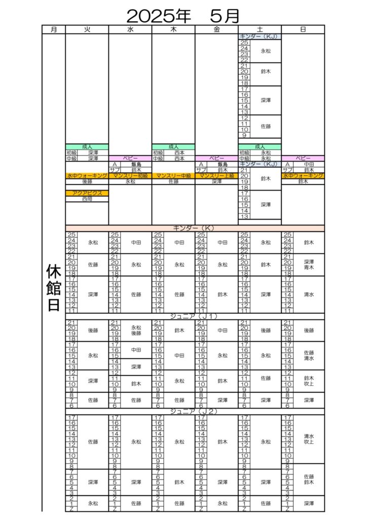 担当コーチ表