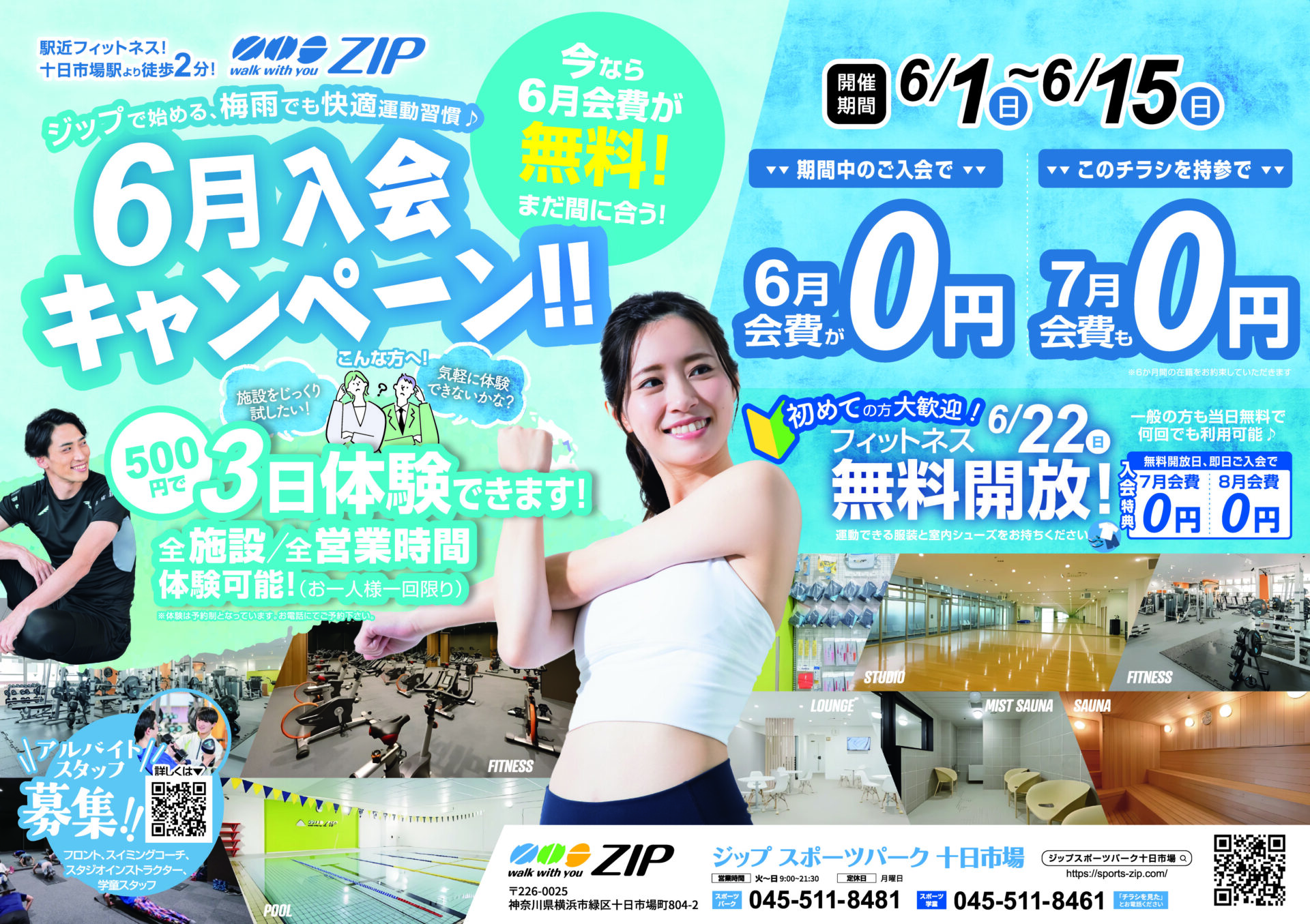 6月期間中のスーパー特典開始！6月15日(日)まで！