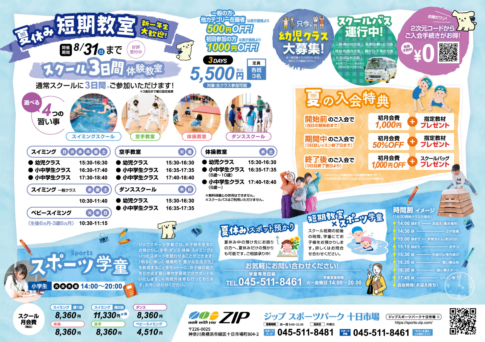 夏休み短期教室のお知らせ。新生活に慣れてきたタイミングで習い事を始めませんか？学童夏休みスポット預かり、短期教室期間中お預かりもご相談承っております。