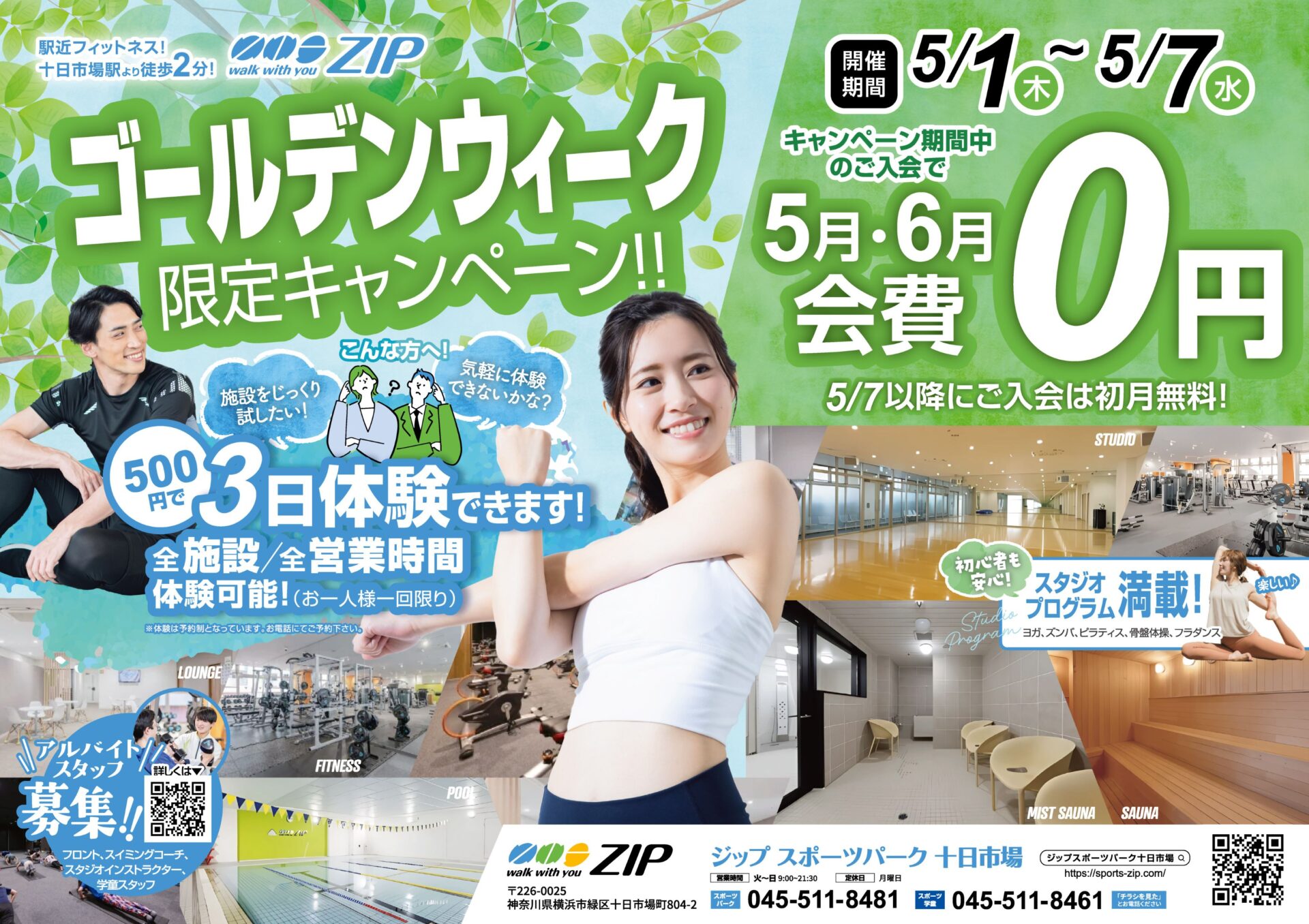 ゴールデンウィーク期間中のスーパー特典開始！5月7日(水)まで！