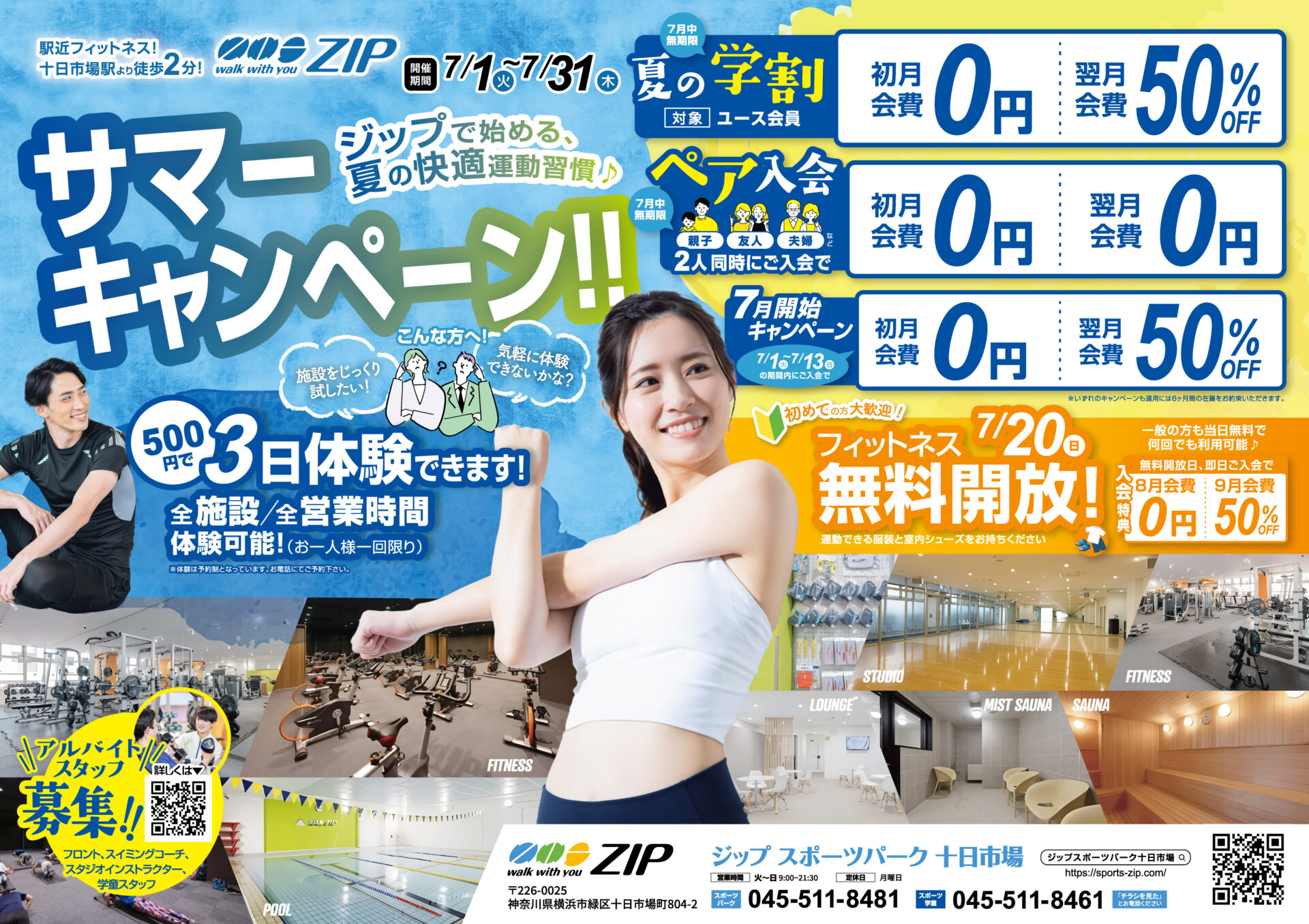 サマーキャンペーン実施中！ご家族、兄弟、お友達2人で入るとオトク！！