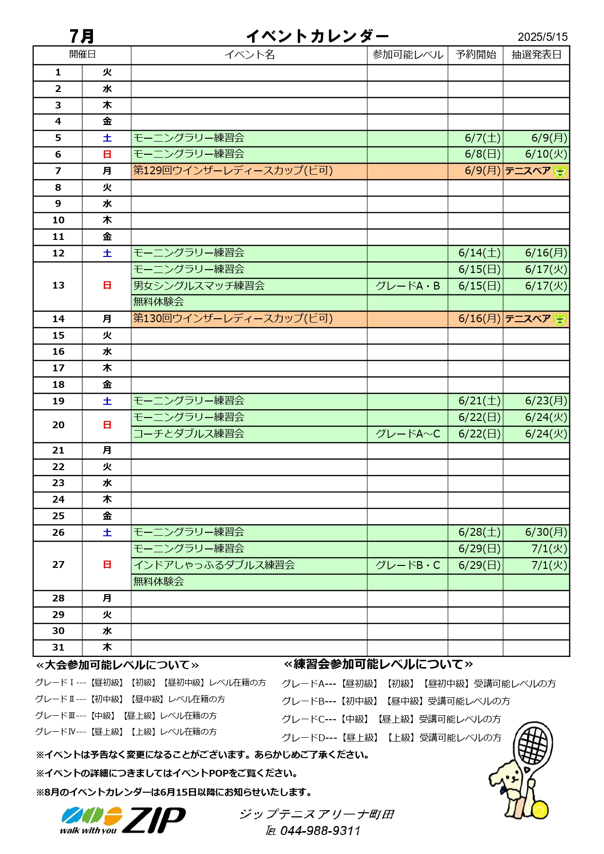 第78期2025年7月 イベントカレンダー