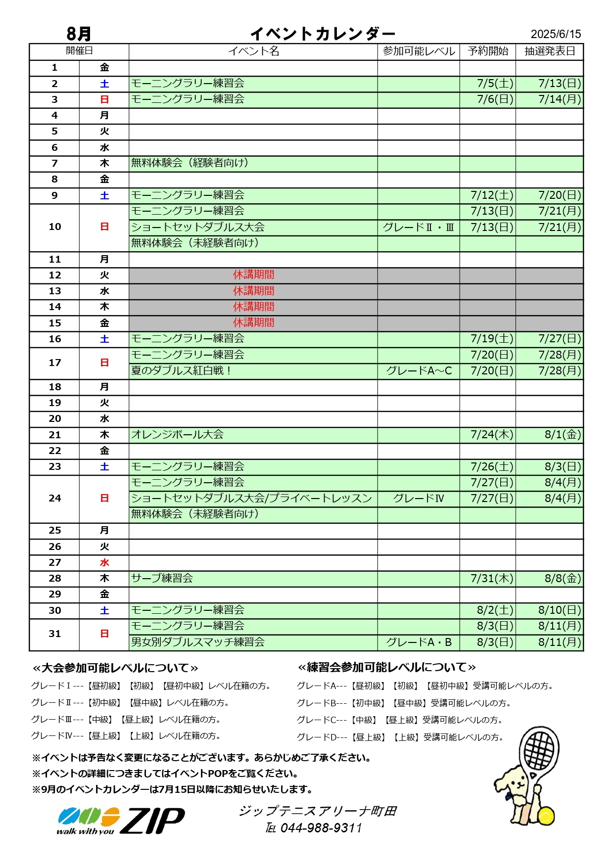 第78期2025年8月 イベントカレンダー