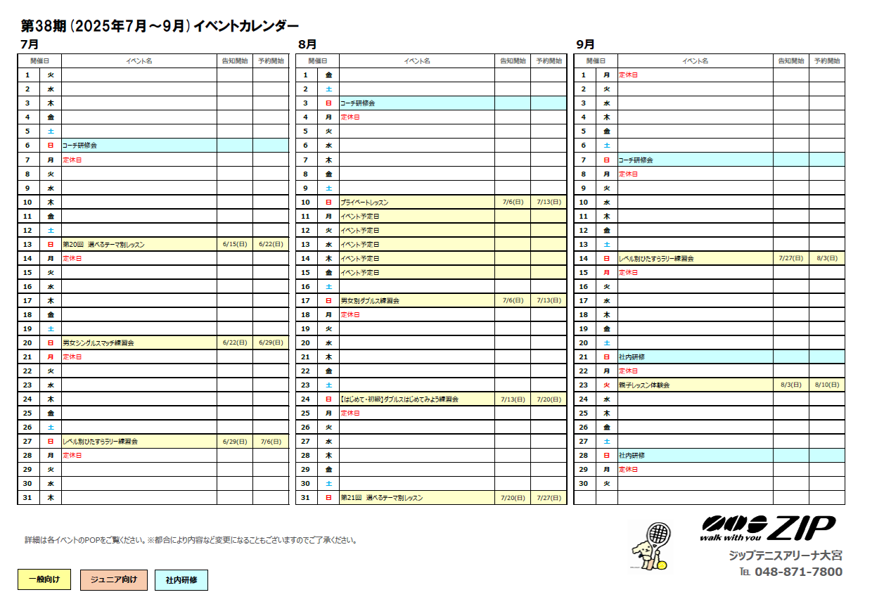 7月～9月 イベントカレンダー