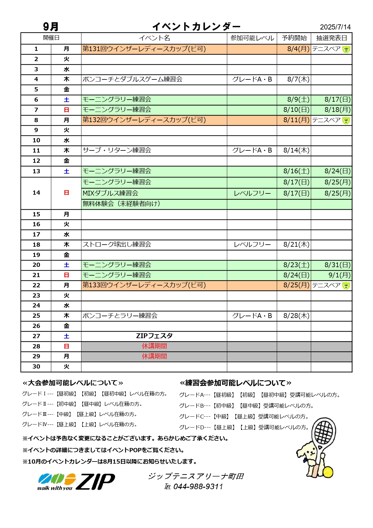 第78期2025年9月 イベントカレンダー