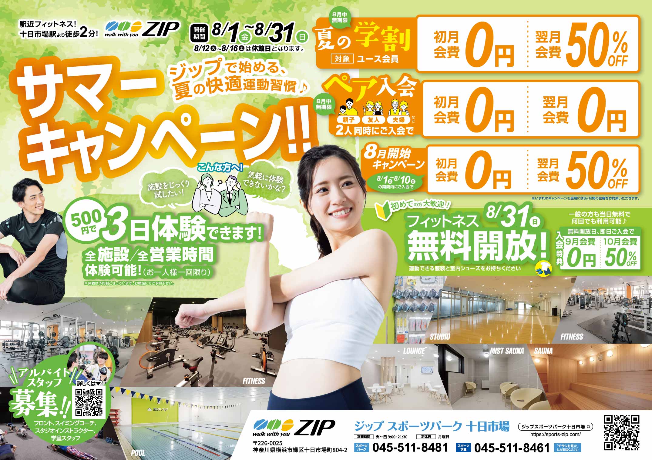 サマーキャンペーンまだまだ継続中